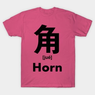 Horn Chinese Character (Radical 148) T-Shirt
